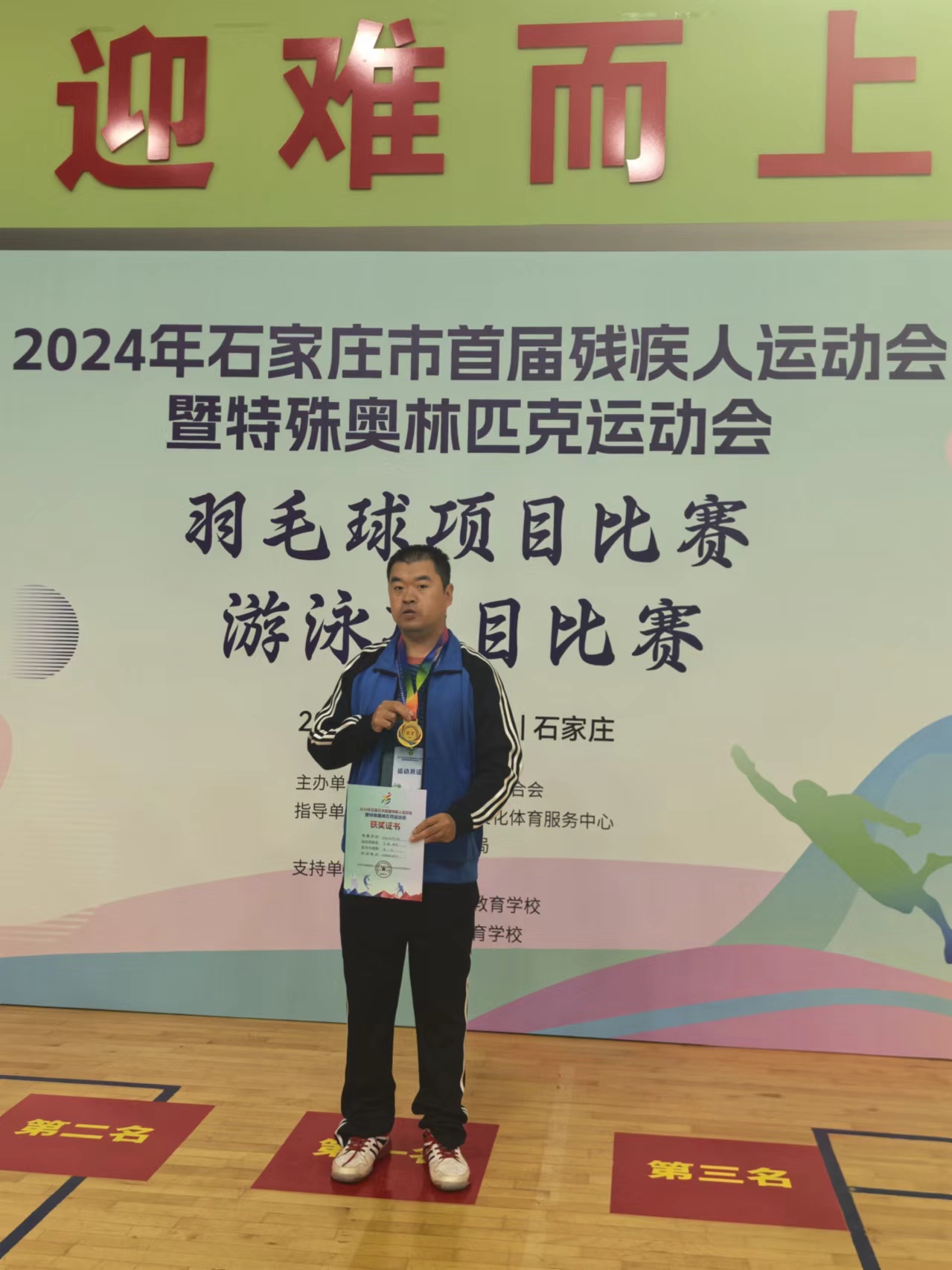 裕华区残联体育取得丰硕成果